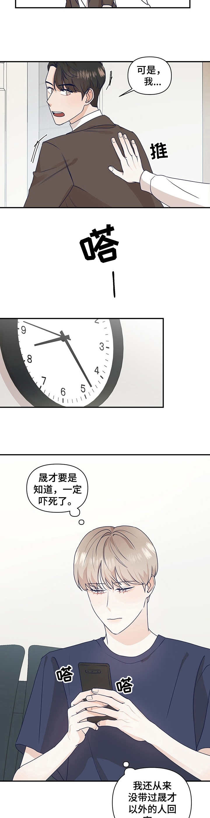 演绎人生漫画,第11章：脚滑了5图