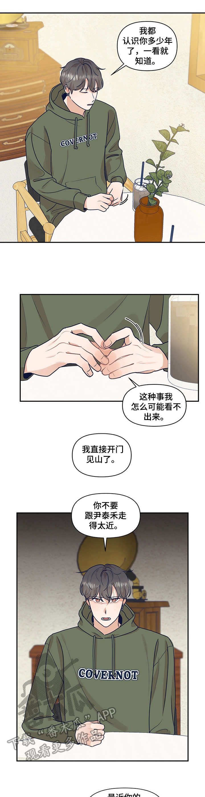 演绎人生漫画,第28章：告诫4图