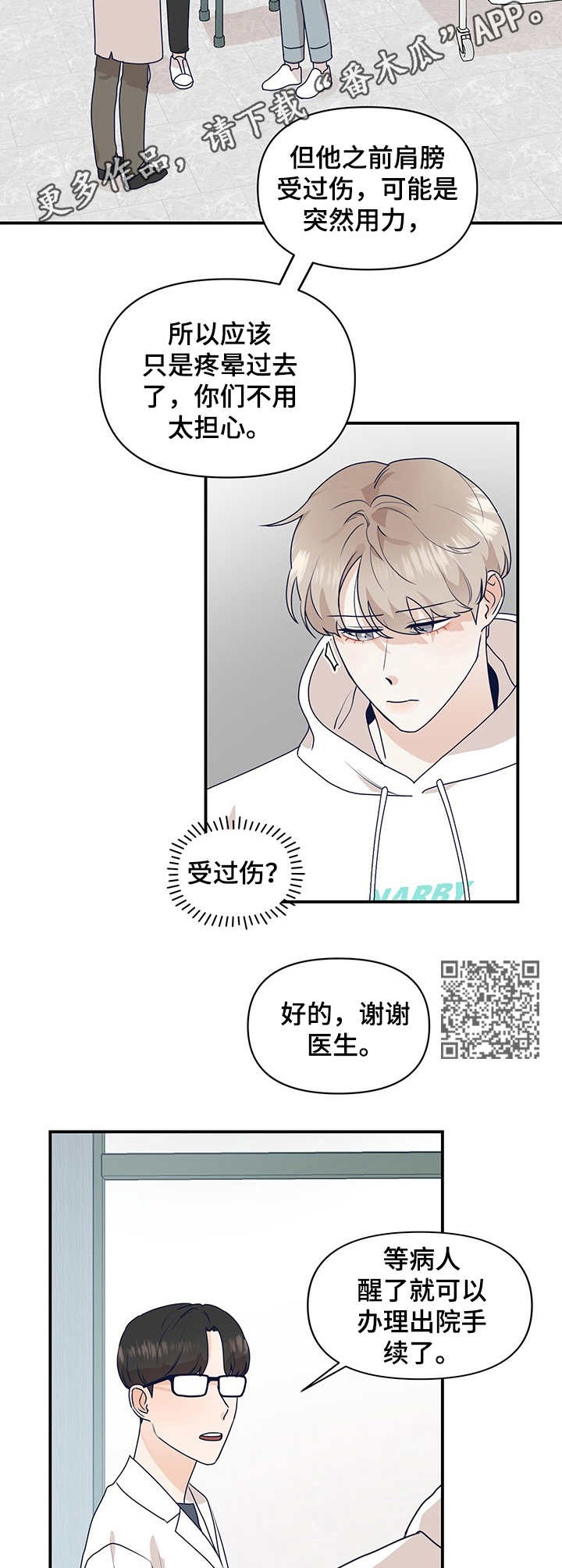 演绎人生漫画,第9章：晕倒1图