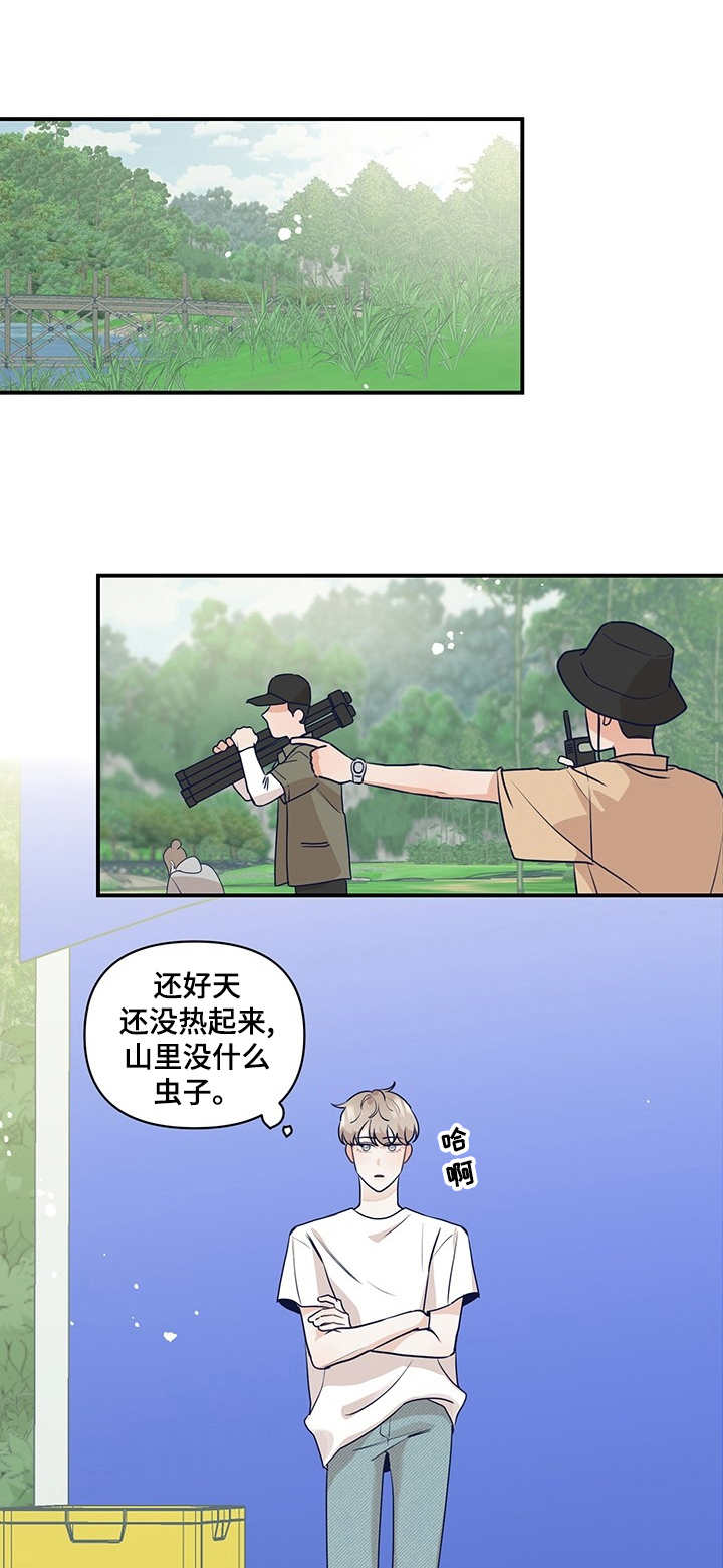 演绎人生原唱漫画,第17章：山中拍摄1图