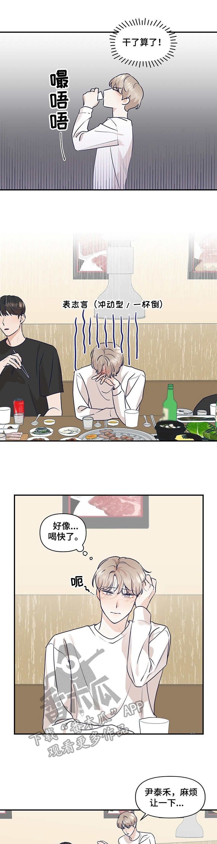 演绎人生类似小说漫画,第22章：聚餐4图