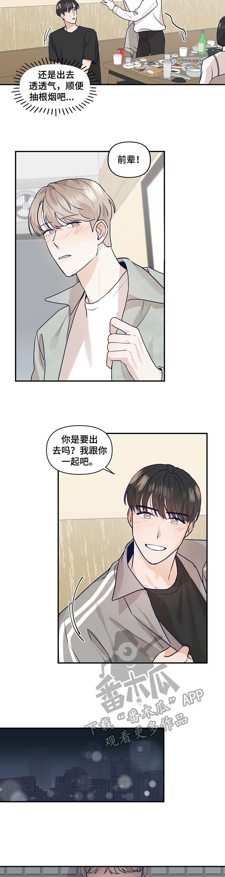 演绎人生类似小说漫画,第22章：聚餐5图