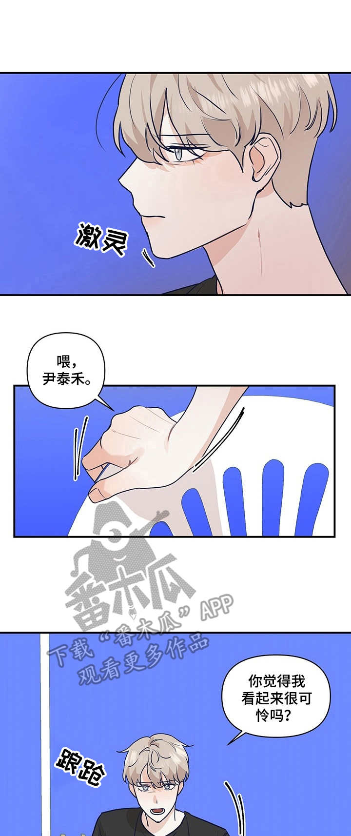 演绎人生道理的视频漫画,第21章：没说出口1图