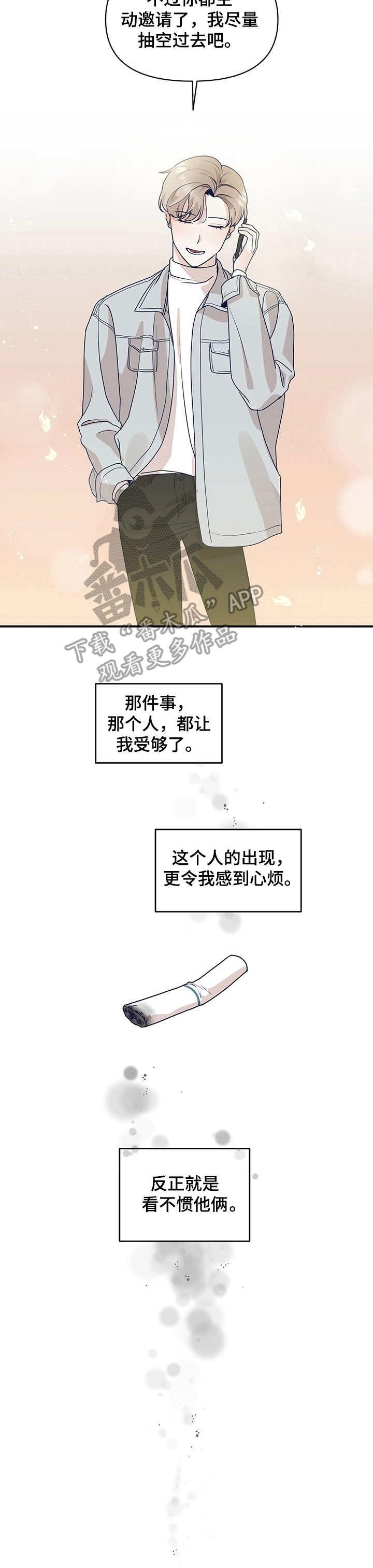 演绎人生漫画,第3章：研读会5图