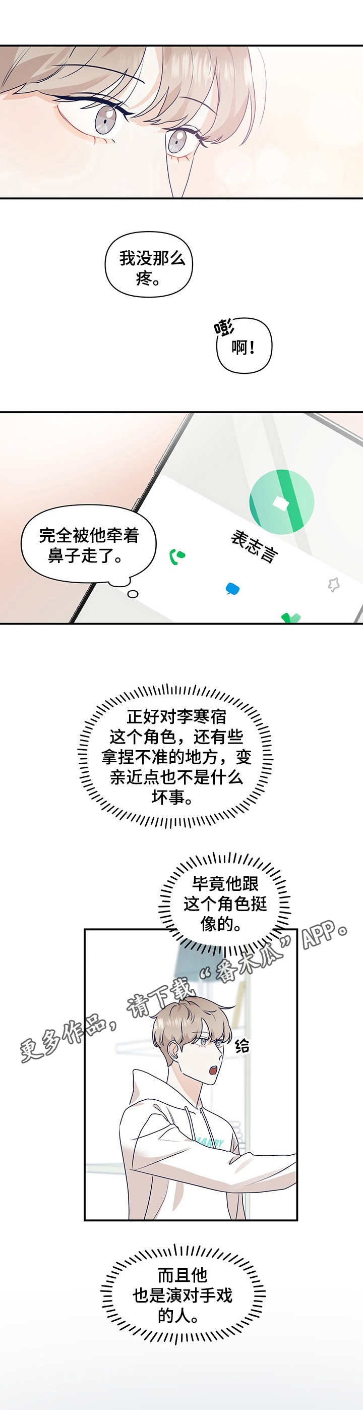 演绎人生中的悲欢离合漫画,第10章：亲近4图