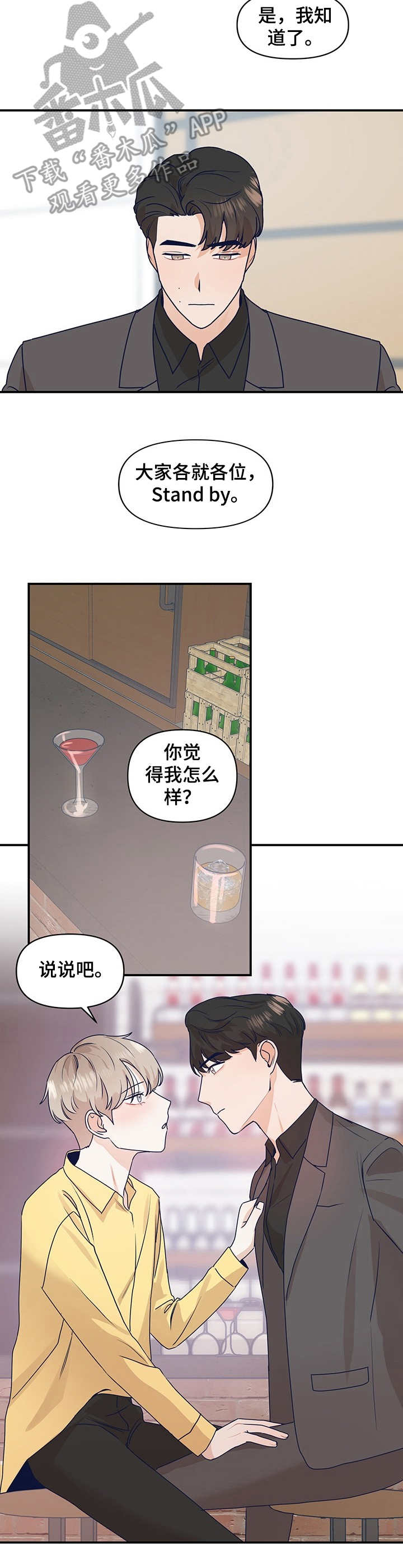 演绎人生类似小说漫画,第6章：吻戏5图