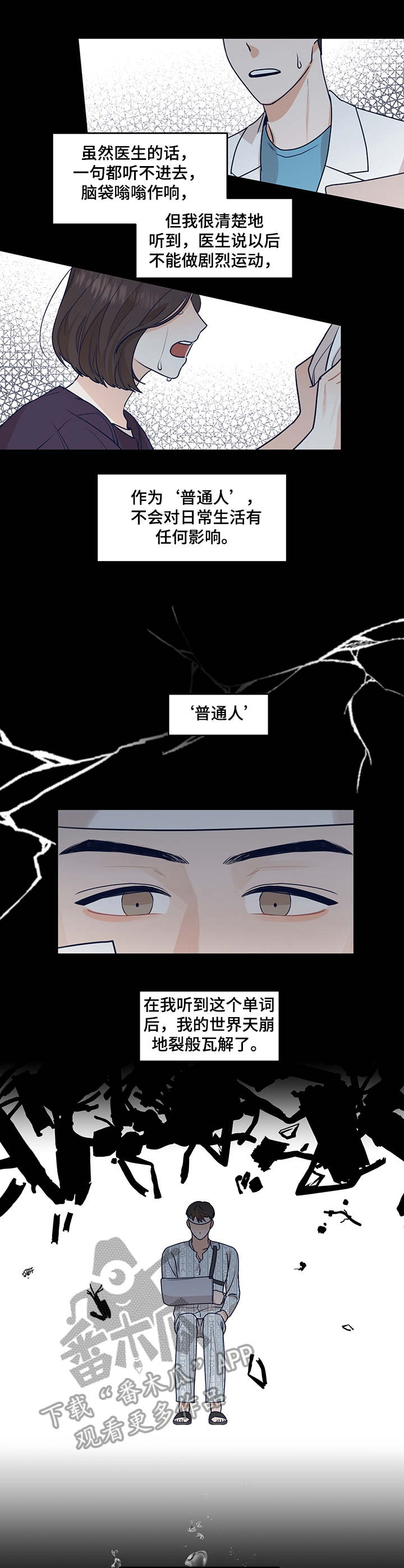 演绎人生直播间几点开播漫画,第30章：瓦解1图