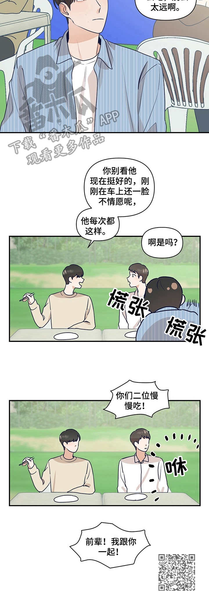 演绎人生原唱漫画,第17章：山中拍摄5图