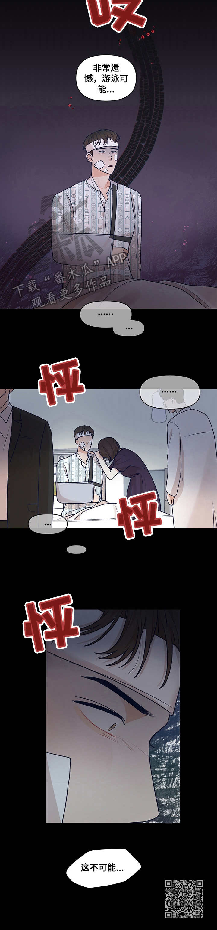 演绎人生餐厅漫画,第29章：保持距离2图