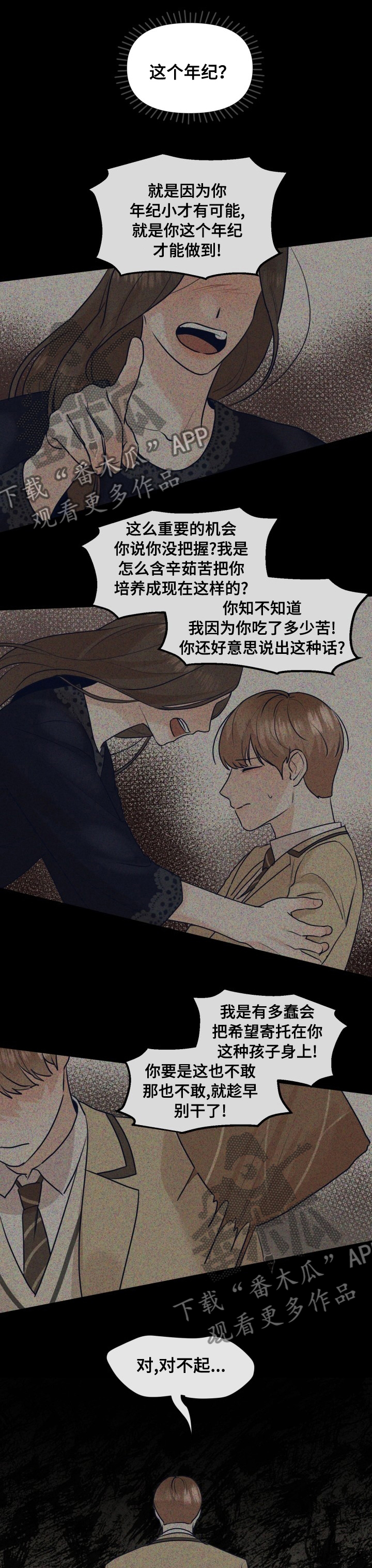 演绎人生精彩的下一句漫画,第38章：还是这么痛苦2图