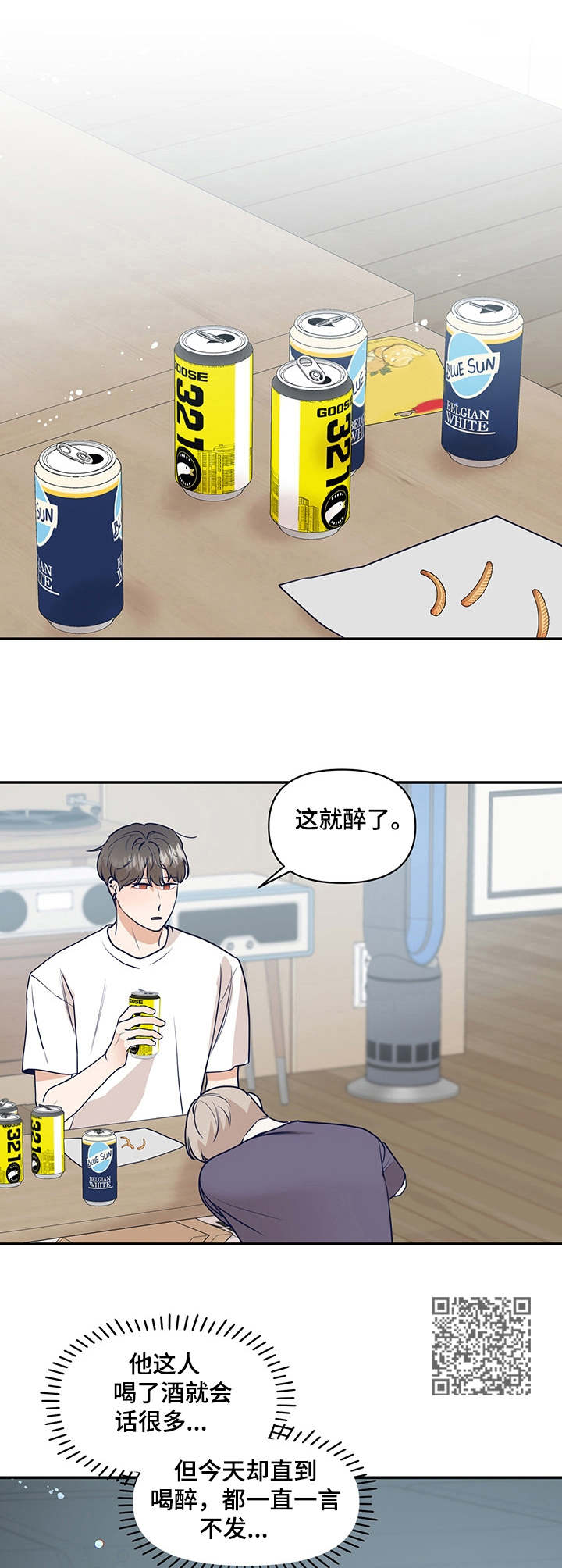 演绎人生类似小说漫画,第36章：借酒消愁5图