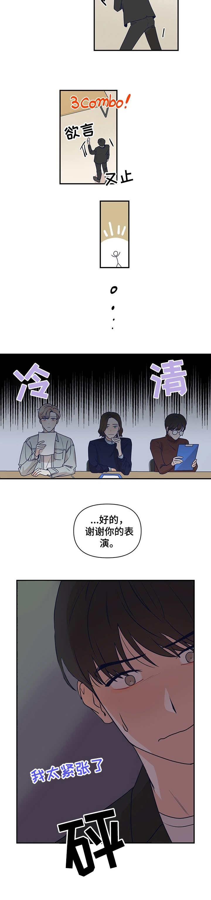 演绎人生类似小说漫画,第1章：搭戏5图