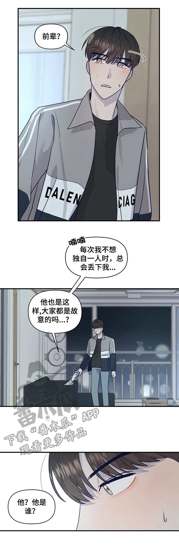 演绎人生漫画,第23章：仅此一次4图