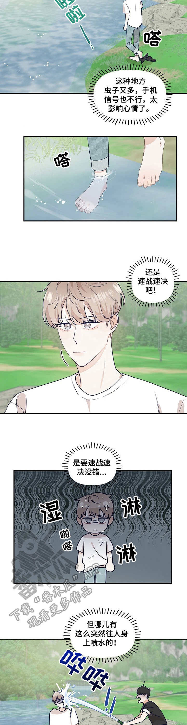 演绎人生原唱漫画,第17章：山中拍摄3图