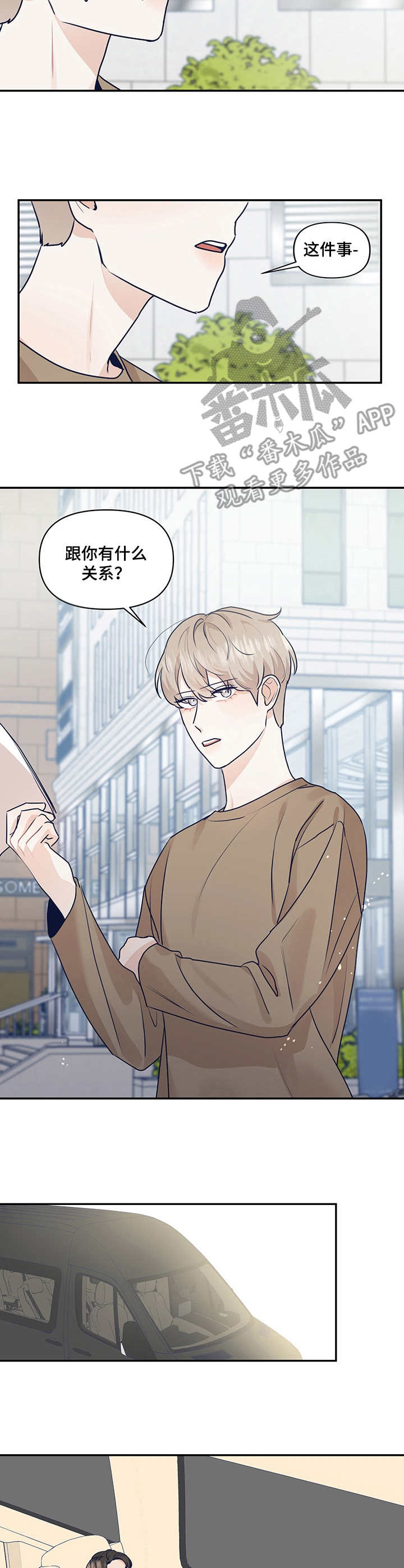 演绎人生漫画,第29章：保持距离5图