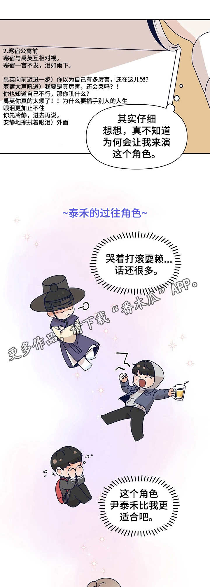 演绎人生的意思是什么漫画,第3章：研读会4图