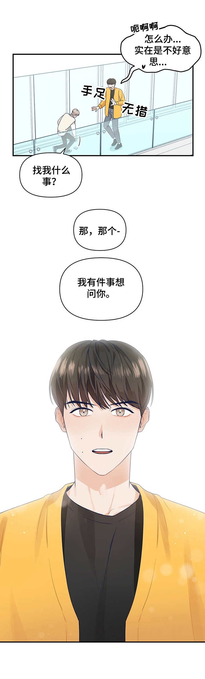 演绎人生漫画,第4章：不奢求4图