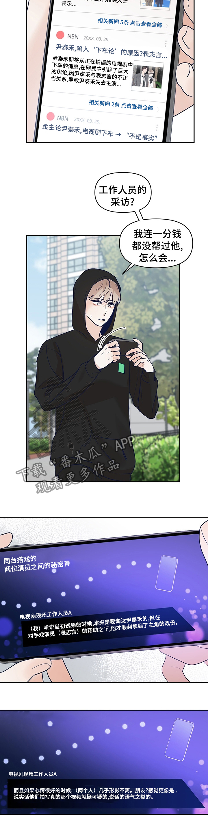 演绎人生漫画,第41章：户外拍摄1图