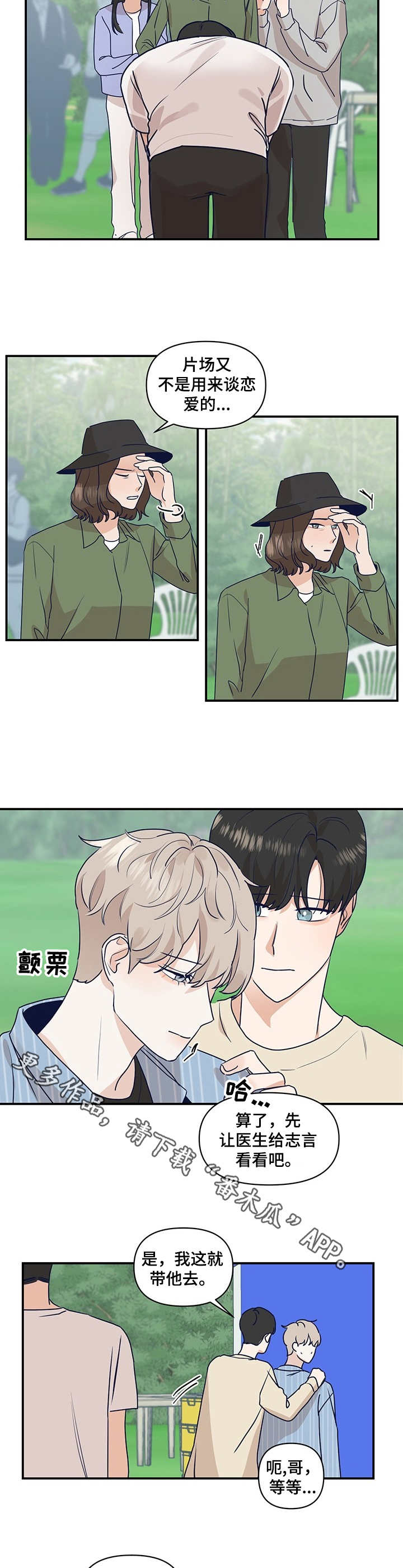 演绎人生的含义是什么漫画,第20章：责备3图