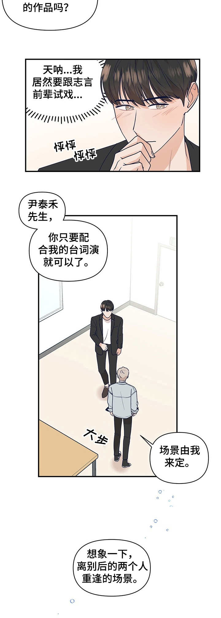 演绎人生类似小说漫画,第1章：搭戏4图