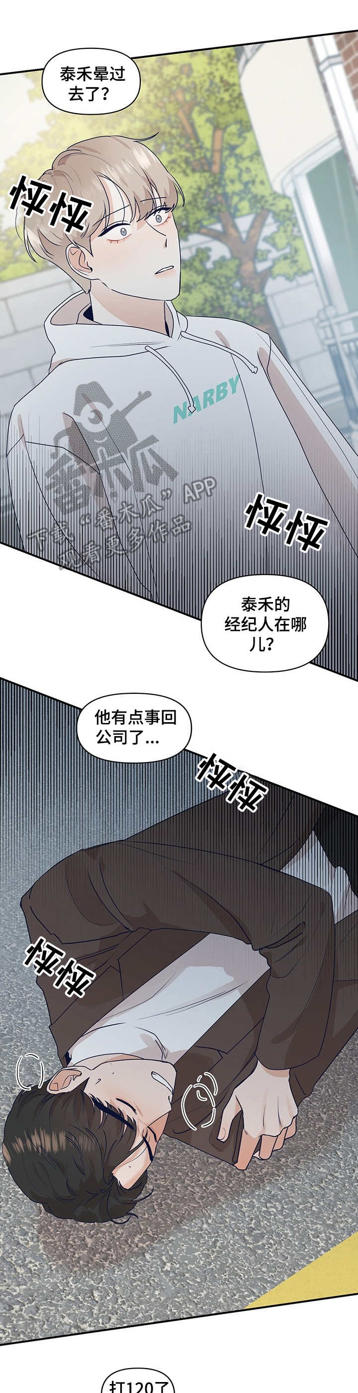 演绎人生类似小说漫画,第9章：晕倒3图