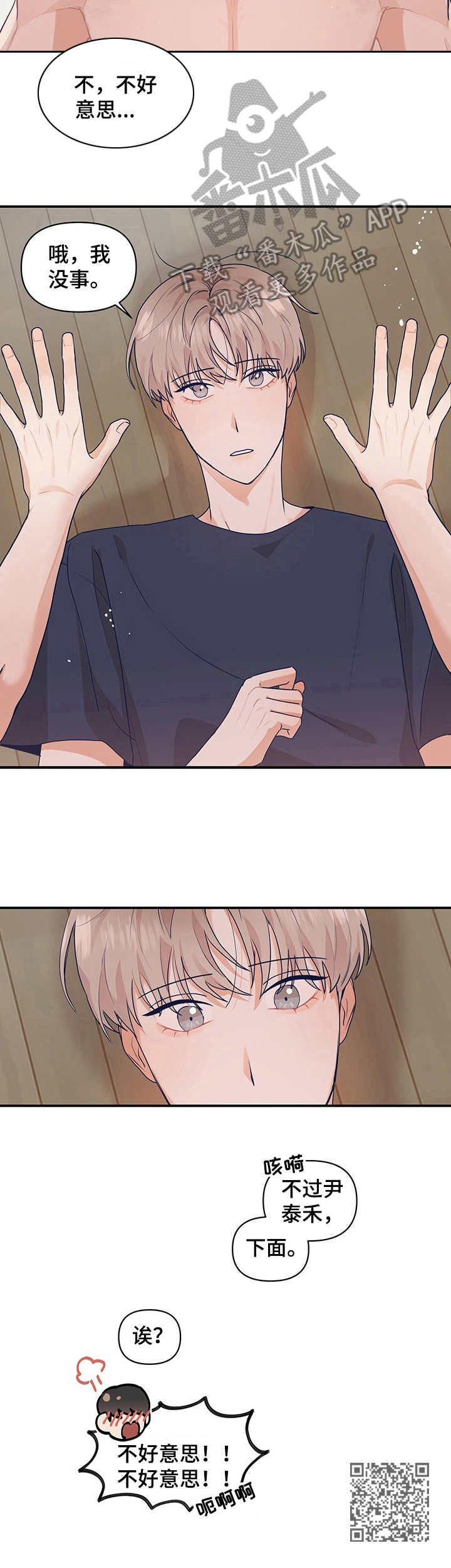 演绎人生漫画,第11章：脚滑了5图