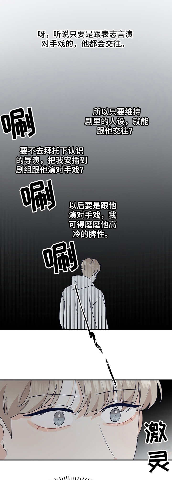 演绎人生中的悲欢离合漫画,第10章：亲近5图