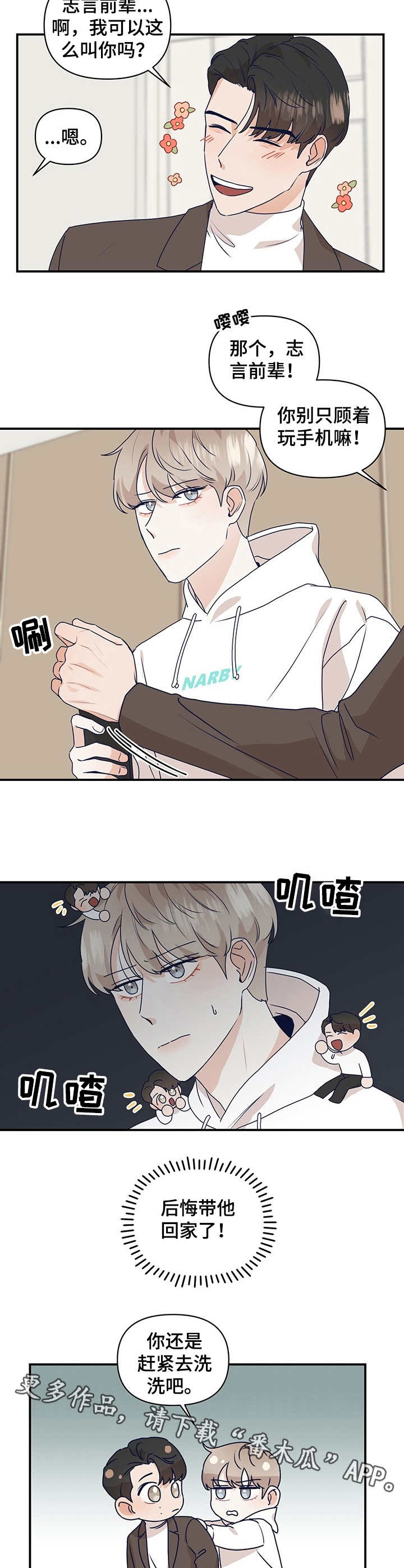 演绎人生漫画,第11章：脚滑了4图