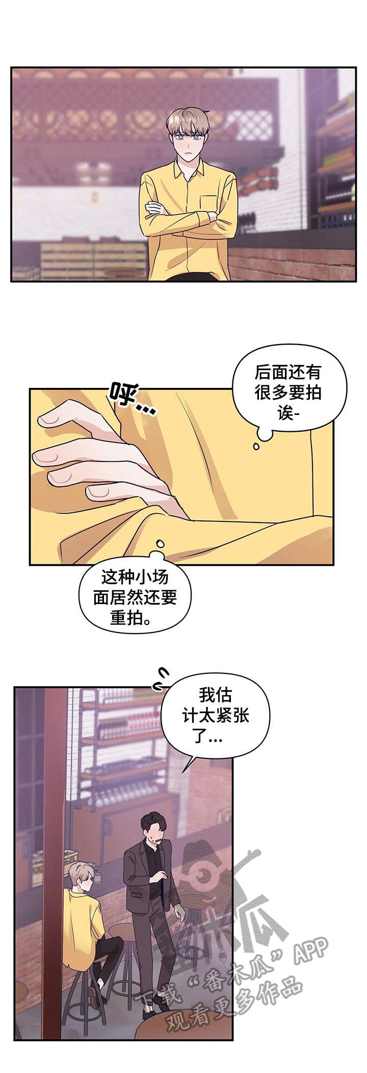 演绎人生类似小说漫画,第6章：吻戏1图