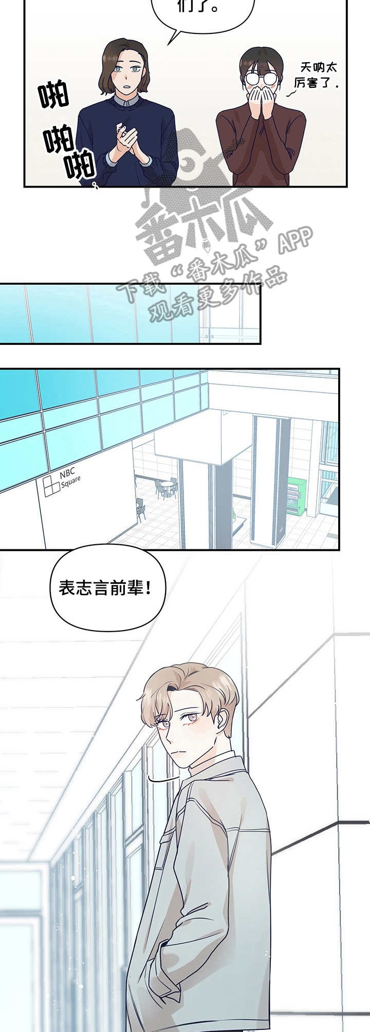演绎人生精彩的下一句漫画,第2章：似曾相识4图