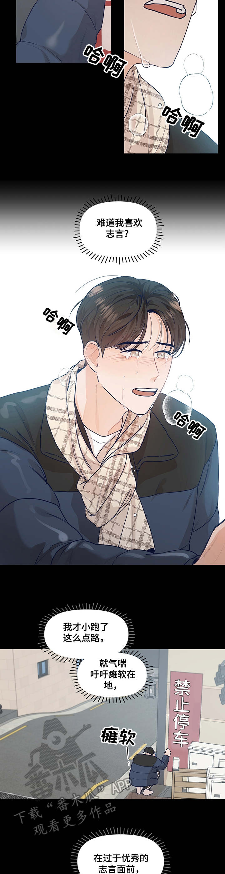 演绎人生精彩的下一句漫画,第31章：逃跑4图