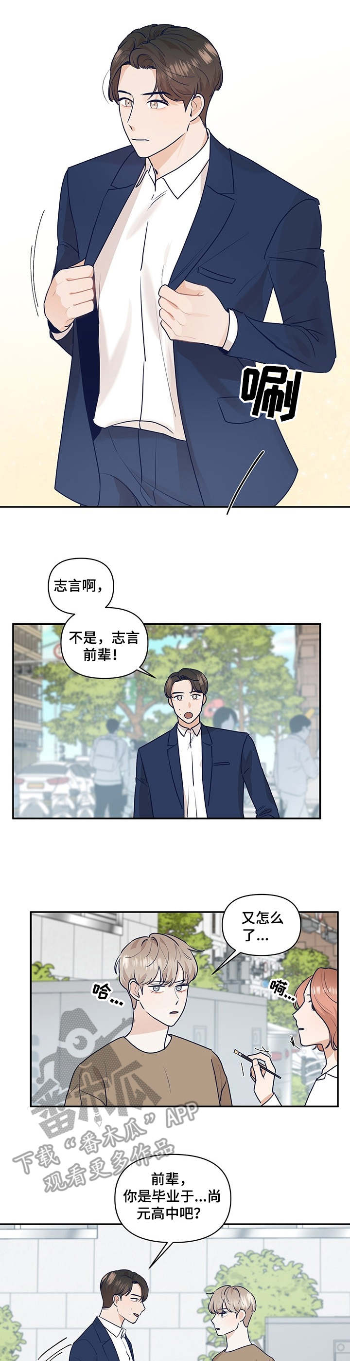 演绎人生类似小说漫画,第32章：气氛冰点3图