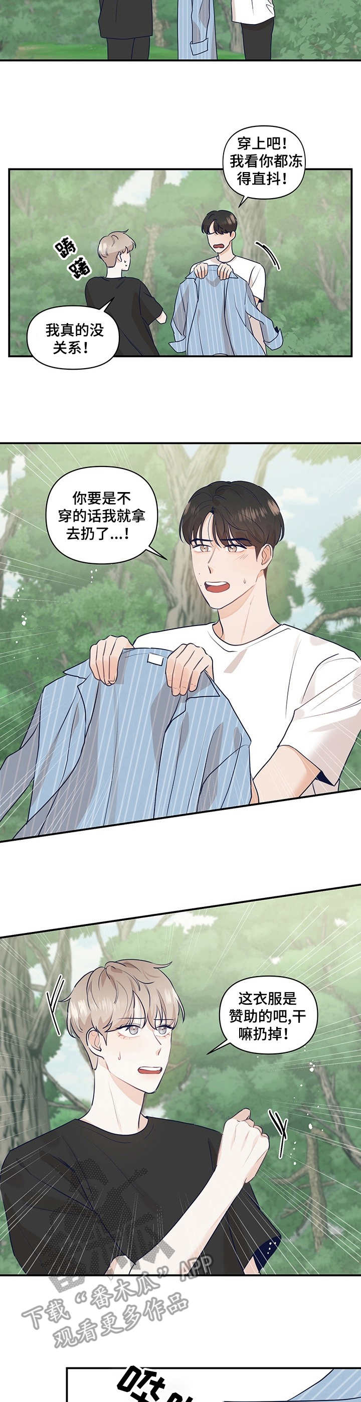 演绎人生精彩的下一句漫画,第18章：崴脚3图