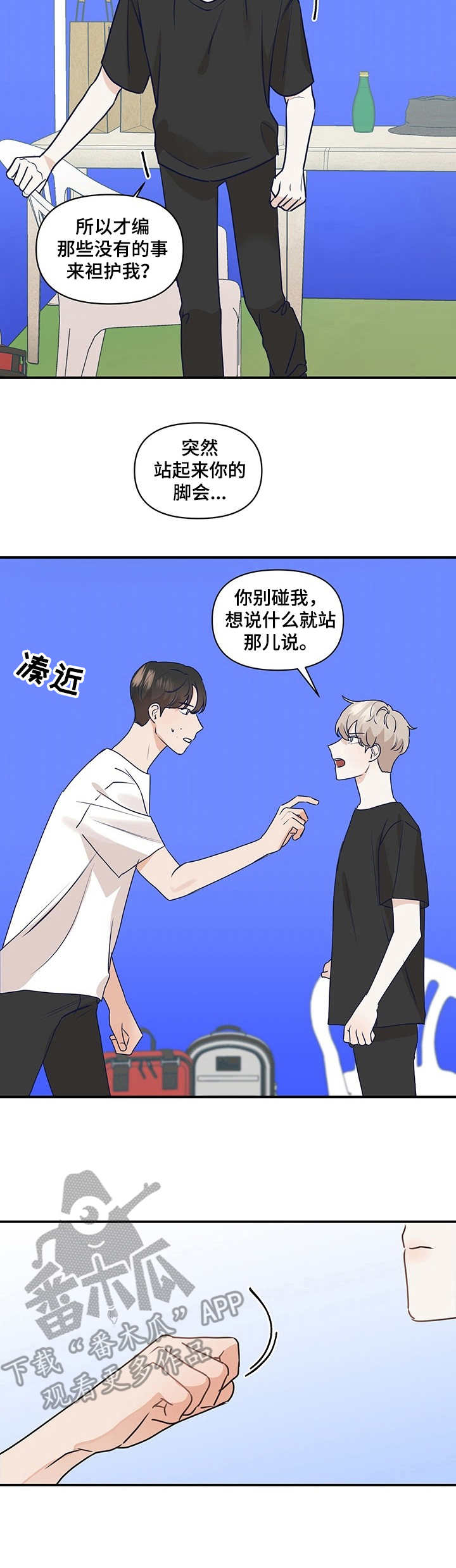 演绎人生道理的视频漫画,第21章：没说出口2图