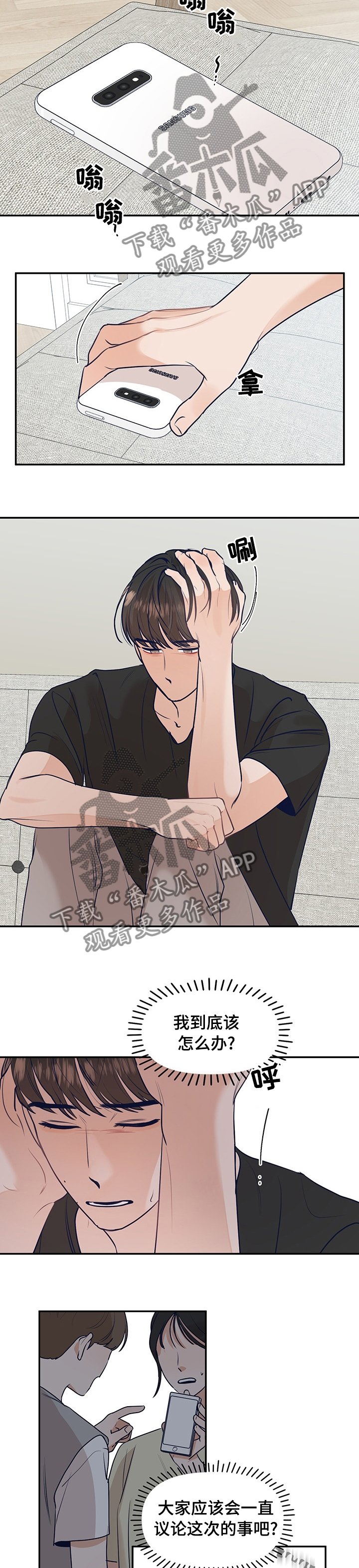 演绎人生漫画,第41章：户外拍摄3图