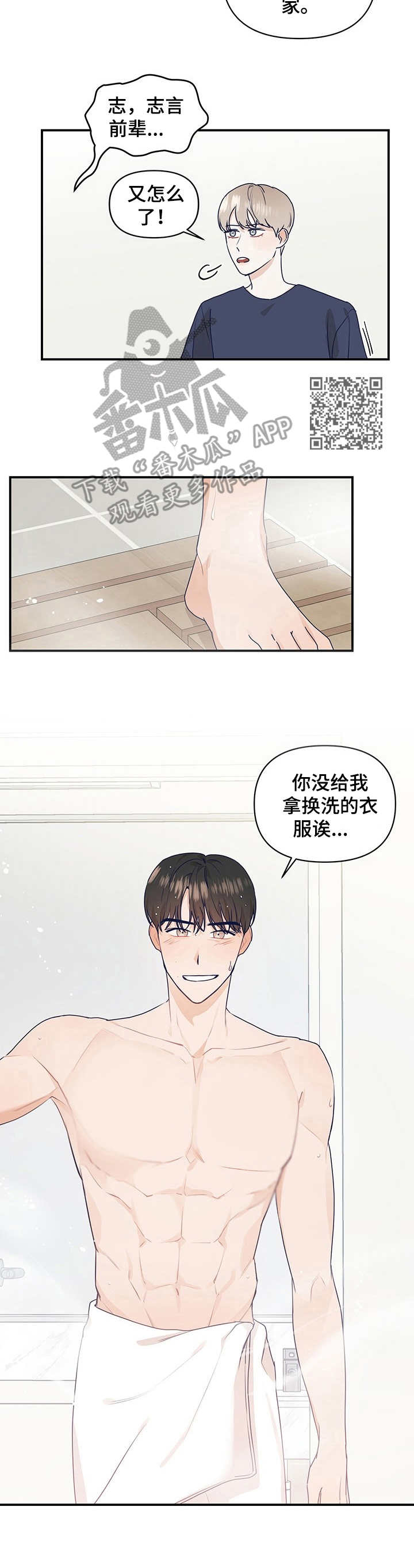 演绎人生漫画,第11章：脚滑了1图