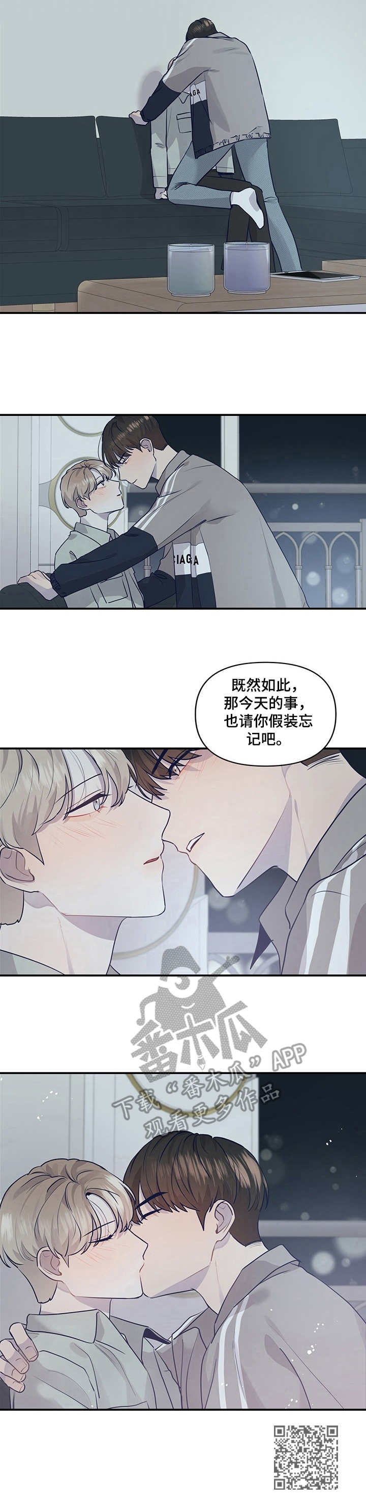 演绎人生的金句漫画,第23章：仅此一次4图