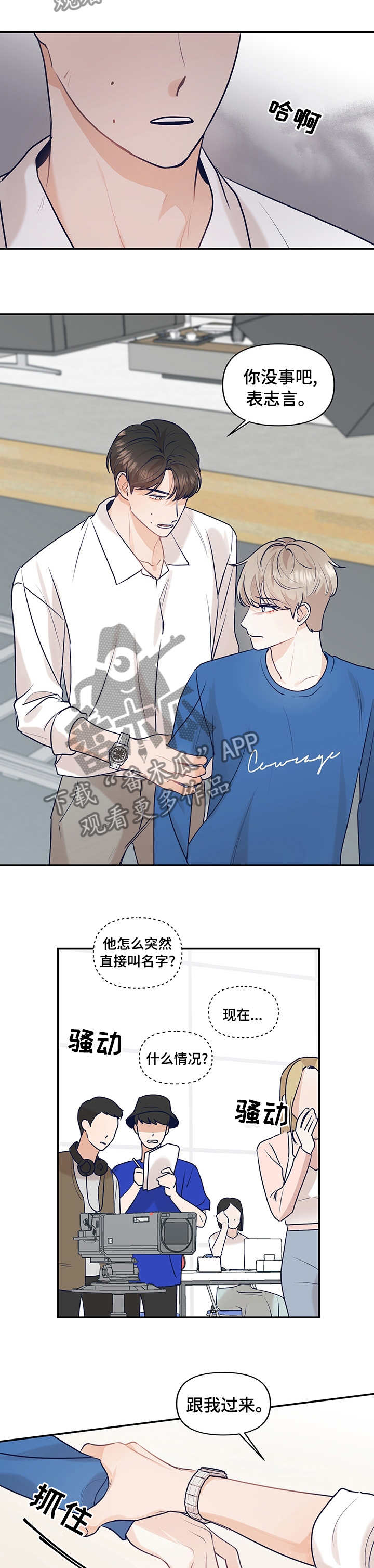 演绎人生的金句漫画,第39章：我能理解4图