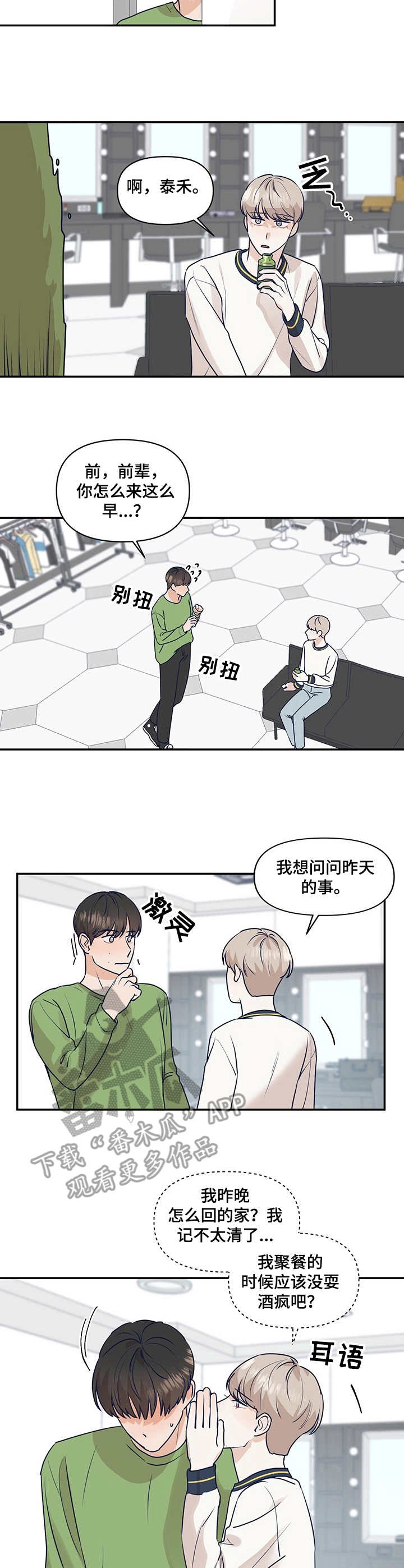 演绎人生任经理漫画,第24章：警告3图