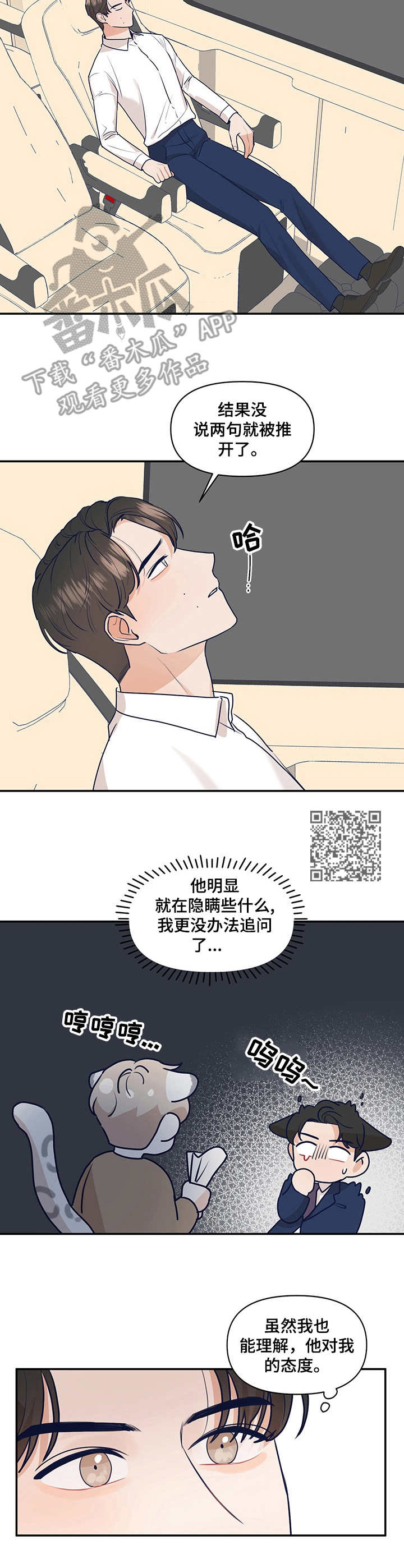 演绎人生餐厅漫画,第29章：保持距离1图