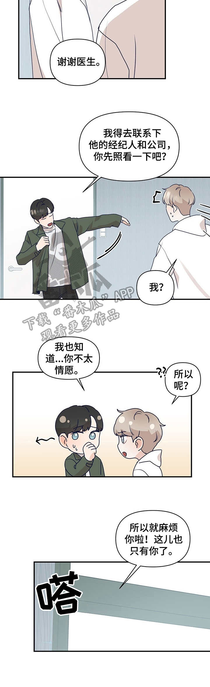 演绎人生漫画,第9章：晕倒2图