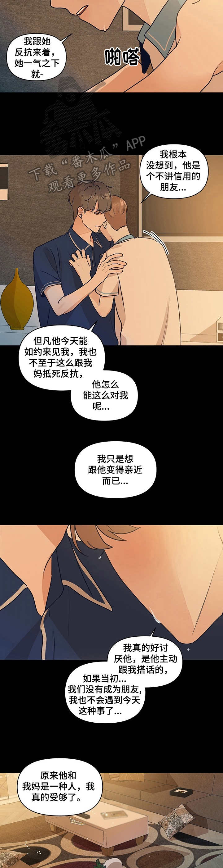 演绎人生精彩的下一句漫画,第16章：下决心2图