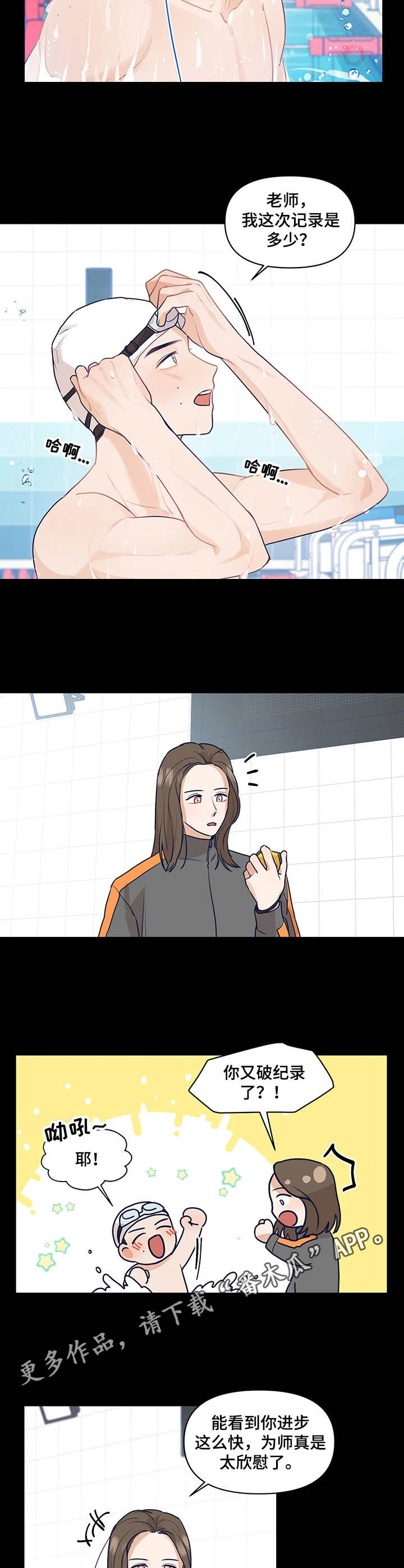 演绎人生餐厅漫画,第29章：保持距离4图