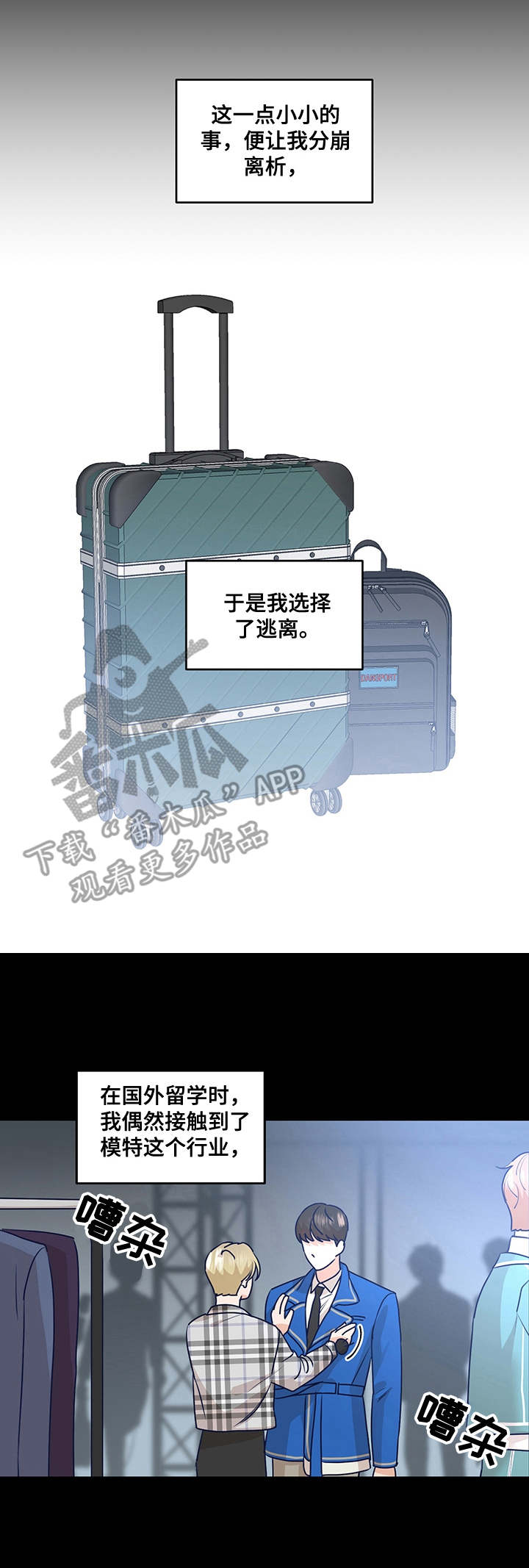 演绎人生精彩的下一句漫画,第31章：逃跑2图