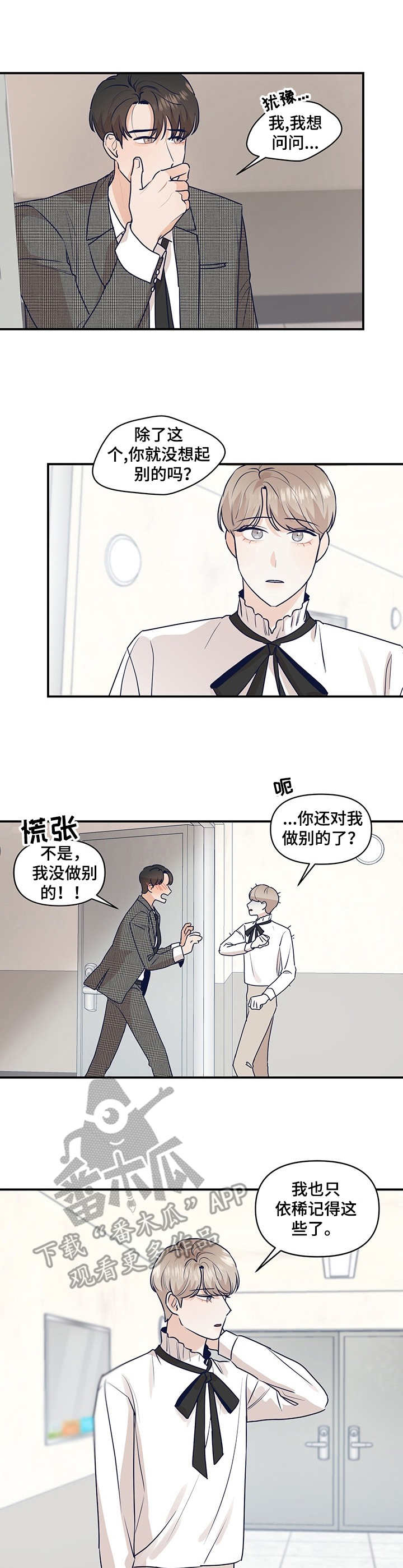 演绎人生漫画,第26章：采访2图