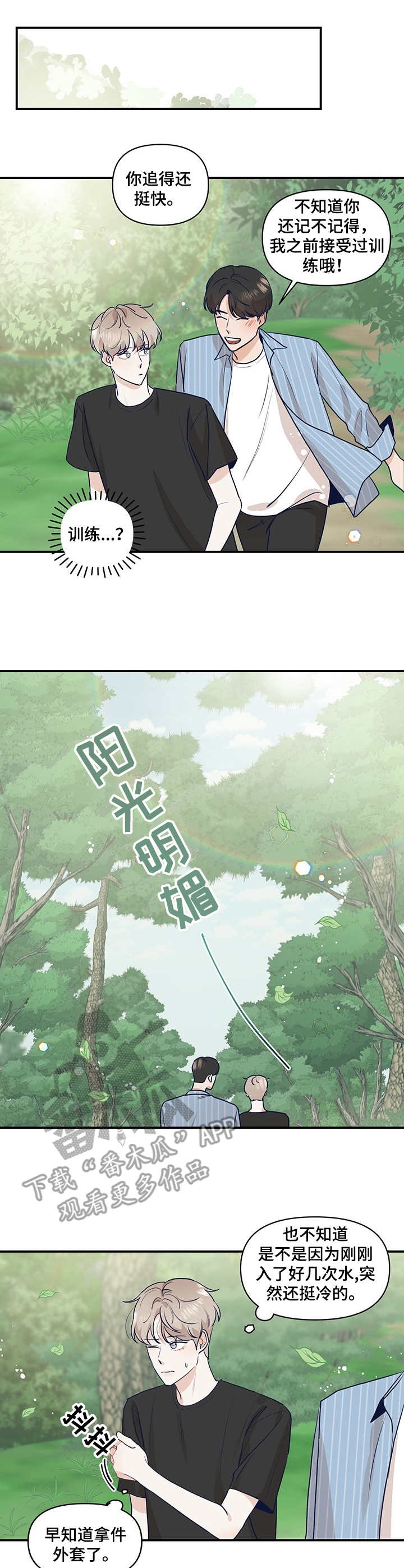 演绎人生精彩的下一句漫画,第18章：崴脚1图