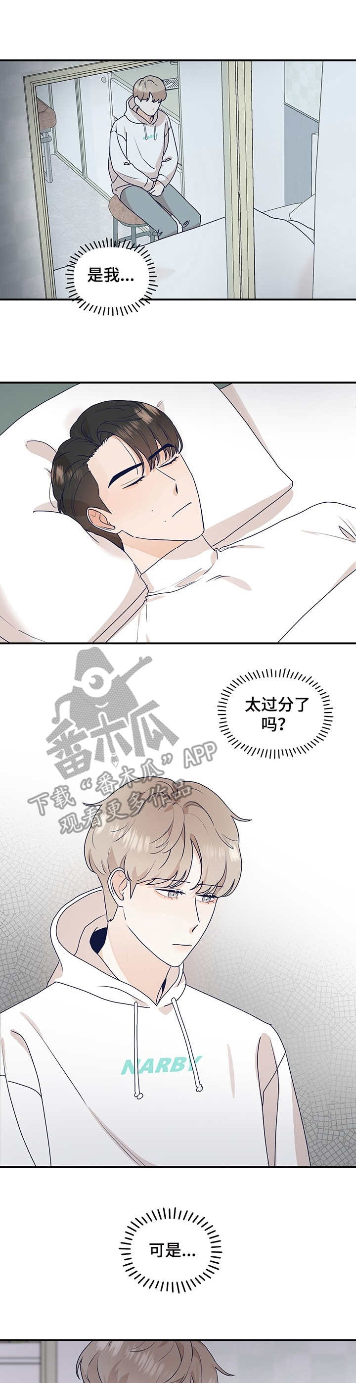 演绎人生漫画,第9章：晕倒3图