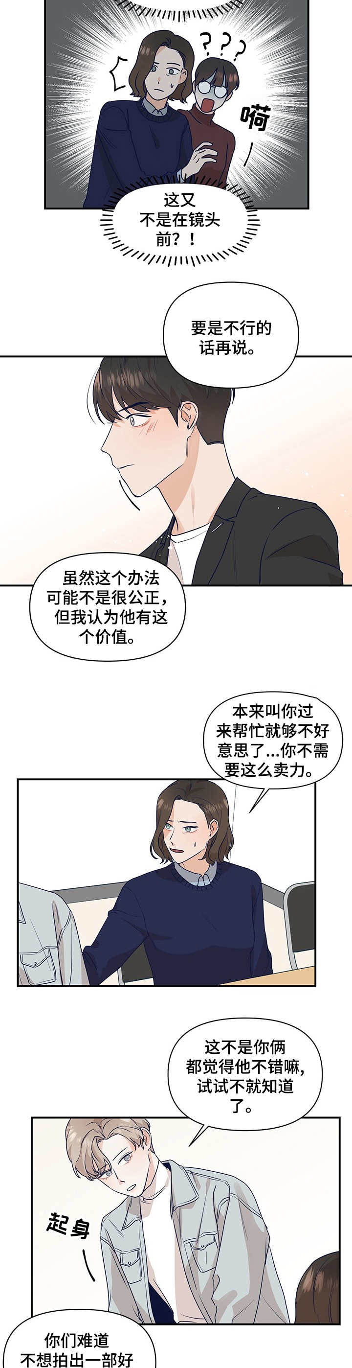 演绎人生类似小说漫画,第1章：搭戏3图