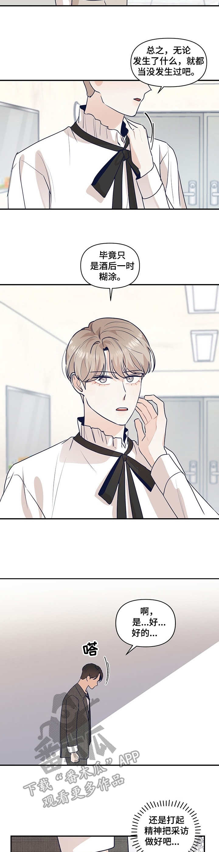 演绎人生漫画,第26章：采访3图