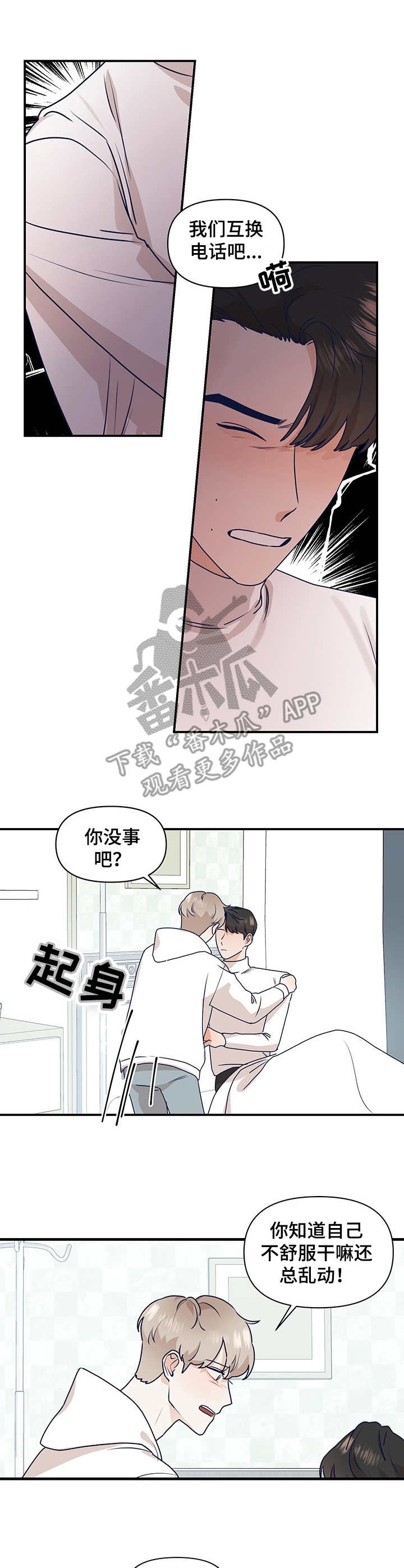 演绎人生中的悲欢离合漫画,第10章：亲近2图